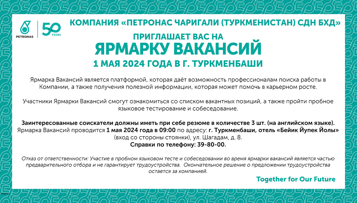 Компания «ПЕТРОНАС Чаригали (Туркменистан) Сдн Бхд» приглашает на ярмарку вакансий